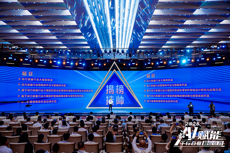 廣西星網(wǎng)智云代表登臺“發(fā)榜”。主辦方供圖