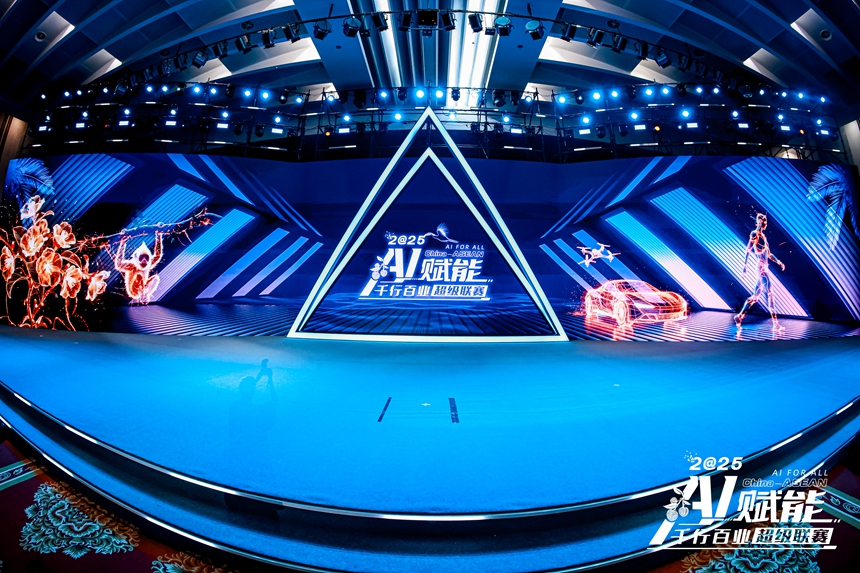 “AI超級聯(lián)賽”來了。主辦方供圖