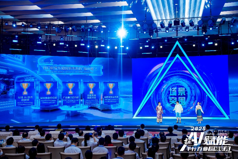 “AI超級聯(lián)賽”啟動(dòng)儀式現(xiàn)場。主辦方供圖