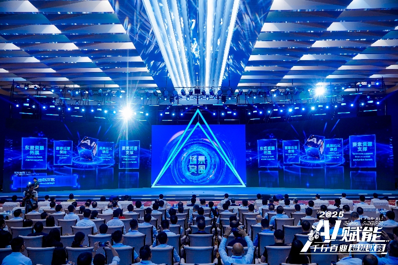 現(xiàn)場(chǎng)發(fā)布“場(chǎng)景突圍”應(yīng)用創(chuàng)新賽。主辦方供圖