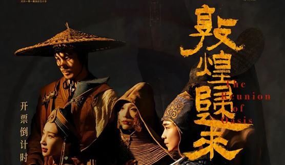 舞劇《敦煌歸來(lái)》深圳光明站定檔 連演兩場(chǎng)